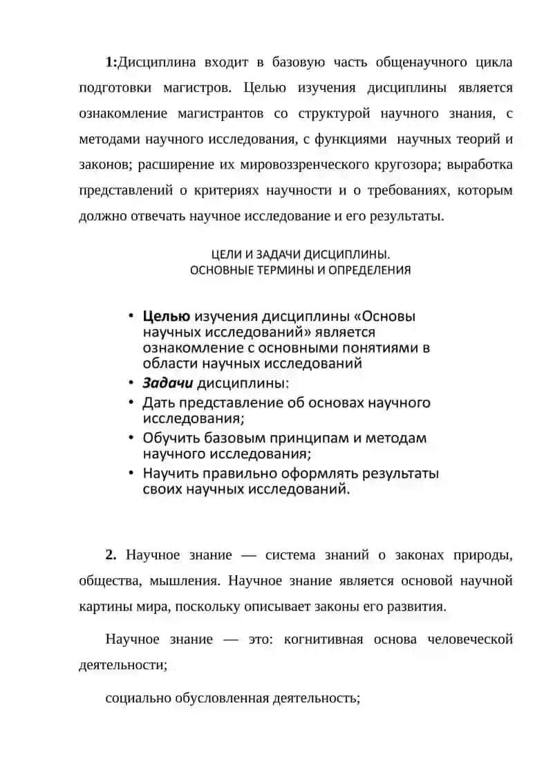Основы научных исследований 3