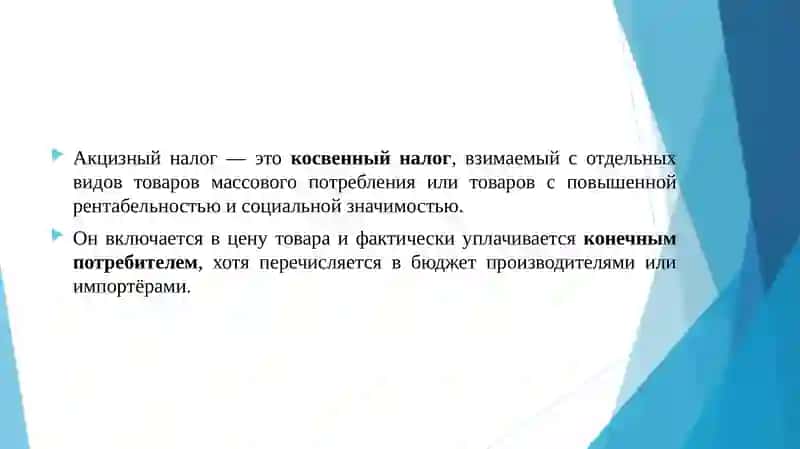АКЦИЗНЫЙ НАЛОГ ЭКОНОМИЧЕСКАЯ СУЩНОСТЬ 3