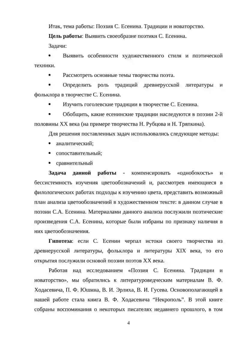 СЕРГЕЙ ЕСЕНИН ЧЕЛОВЕК И ПОЭТ 3