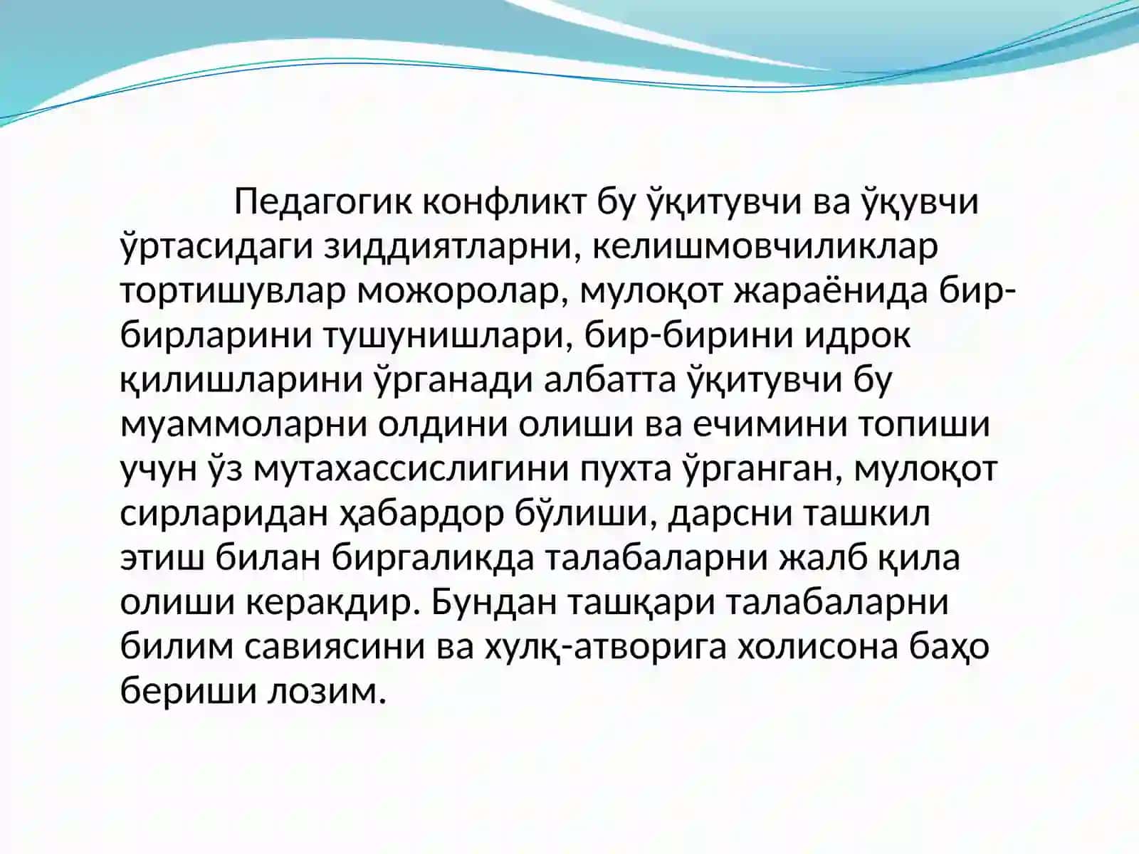 Педагогика конфликтнинг умумий характеристикаси 3