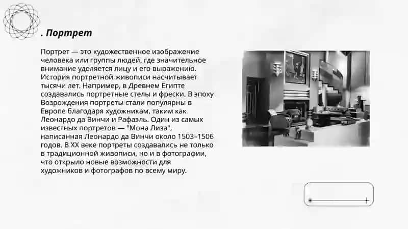 Портрет 3