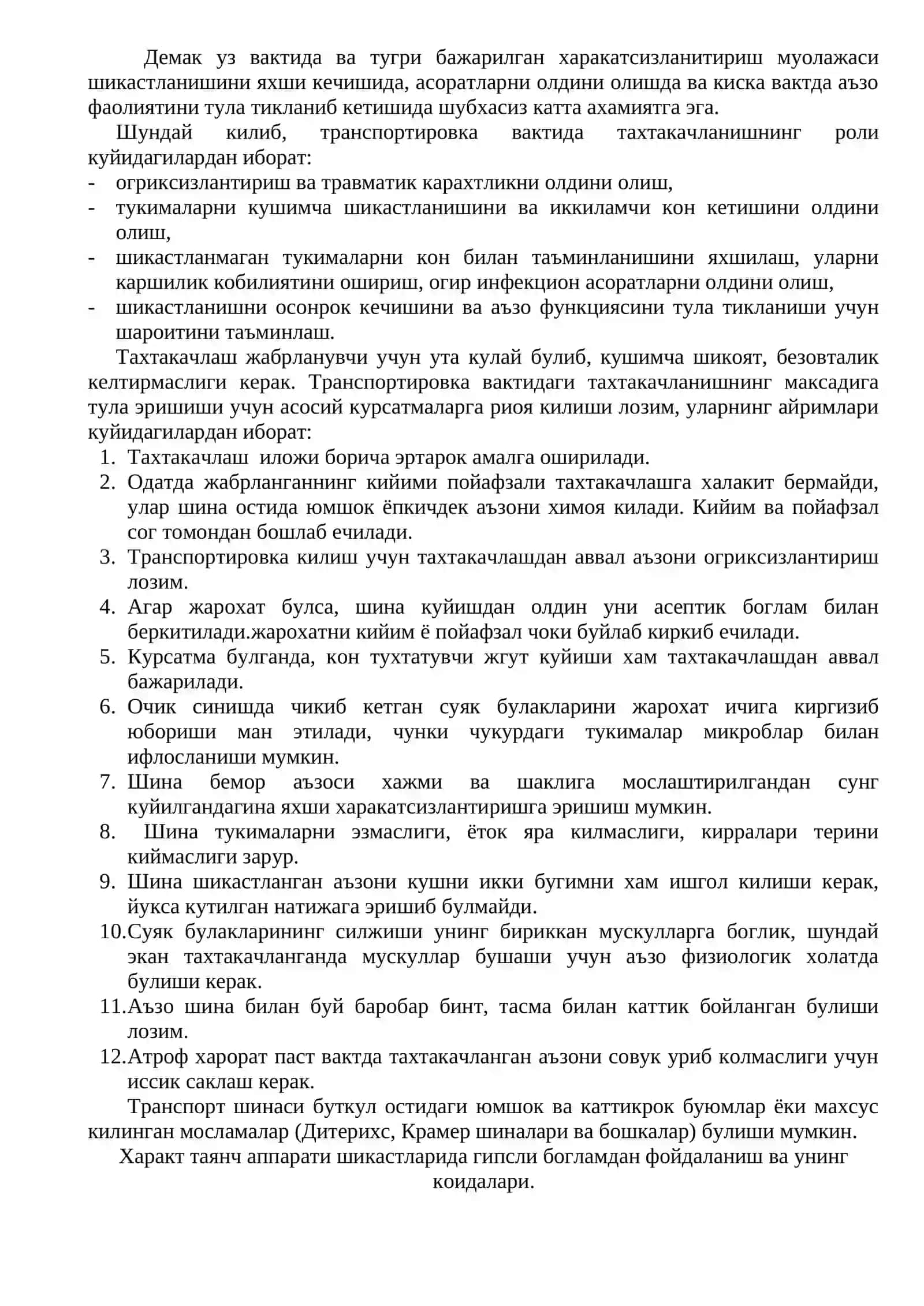 Десмургия ва транспорт иммобилизацияси 3