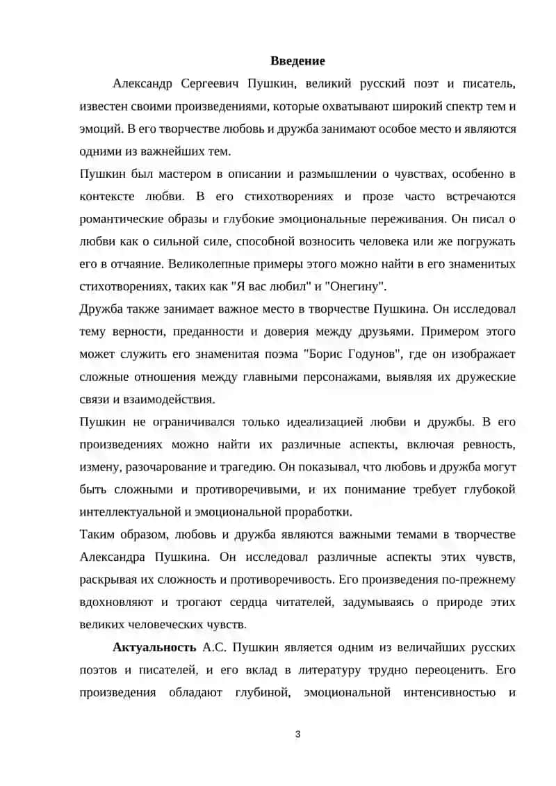 ЛЮБВИ И ДРУЖБЫ В ТВОРЧЕСТВЕ А.С.ПУШКИНА 3