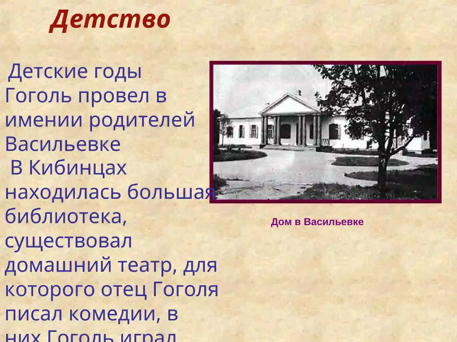 Своеобразие драматурги Н.В Гоголя(1809 - 1852) 3