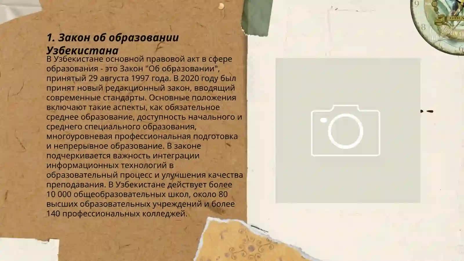 Закон об образовании Узбекистана 3
