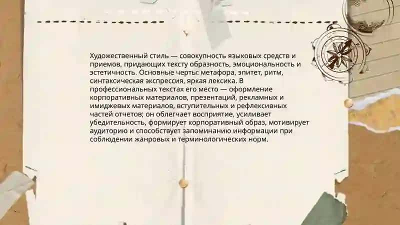 Художественный стиль.(Работа с текстом специальности) 3