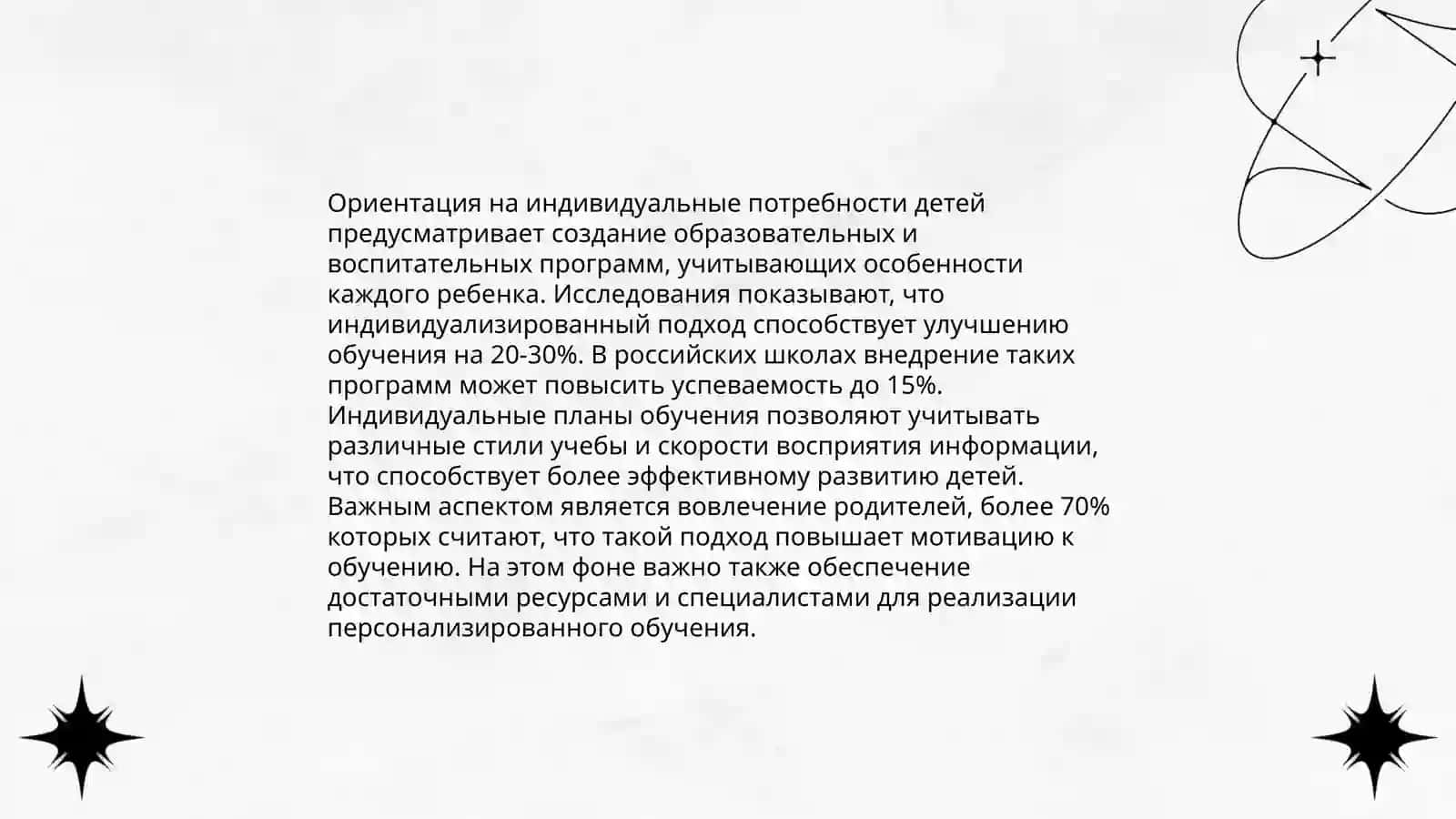 Особенности создания образовательной среды для детей находящихся и длительном лечении 3