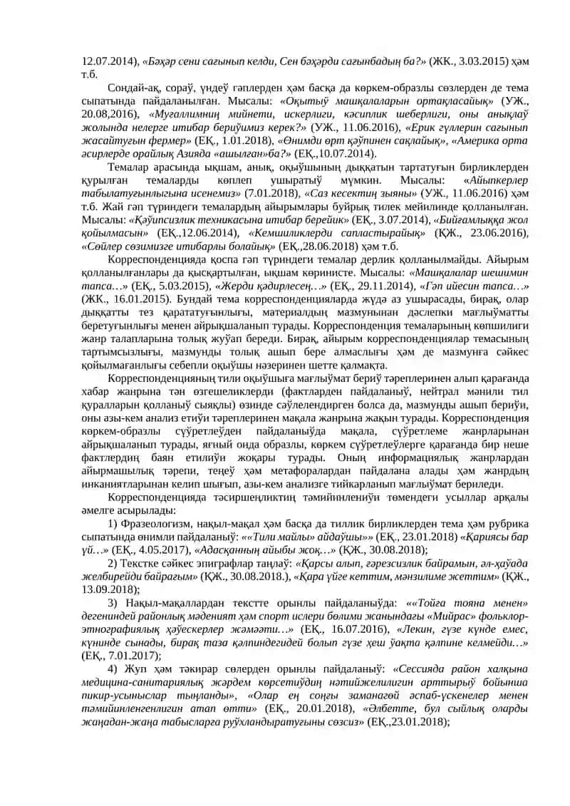 Корреспонденция жанры 3