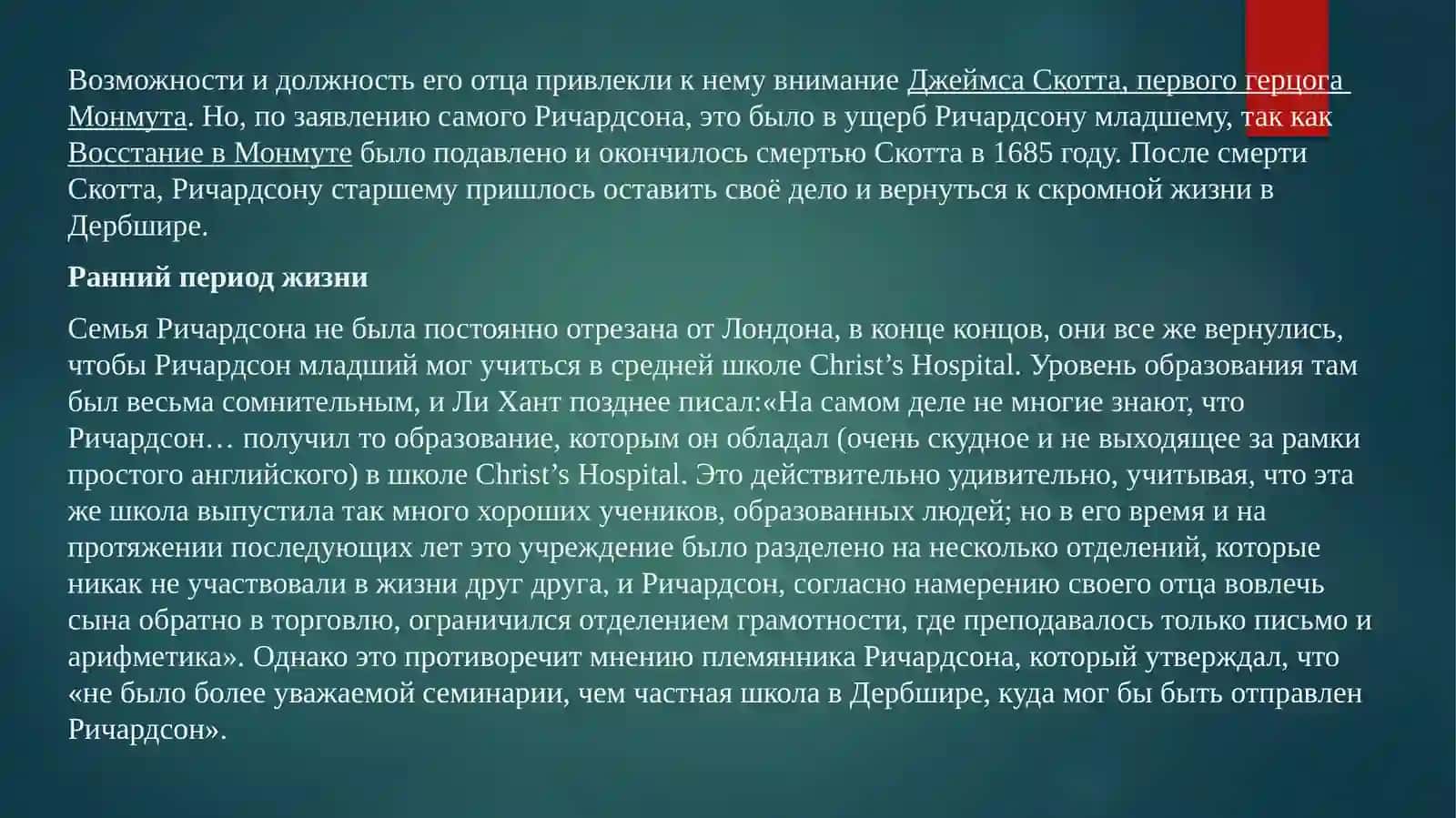 психологические романы С. Ричардсона 3