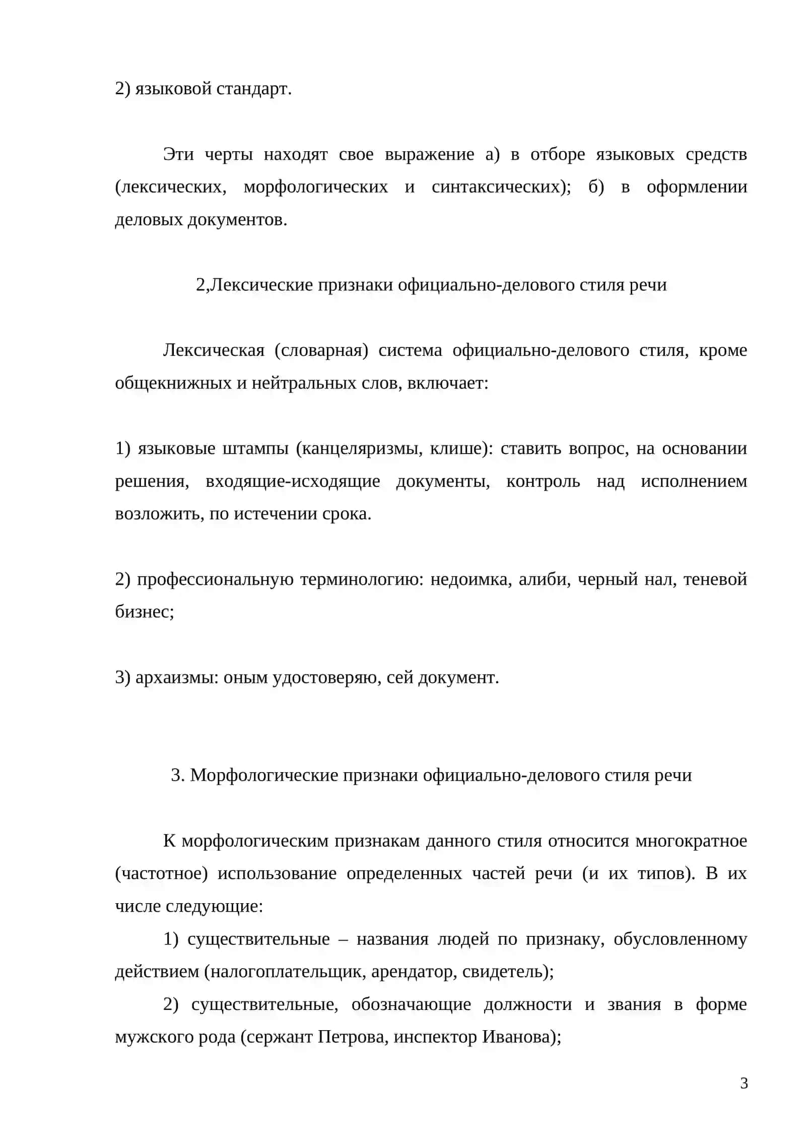 Стили речи официально деловой стиль 3