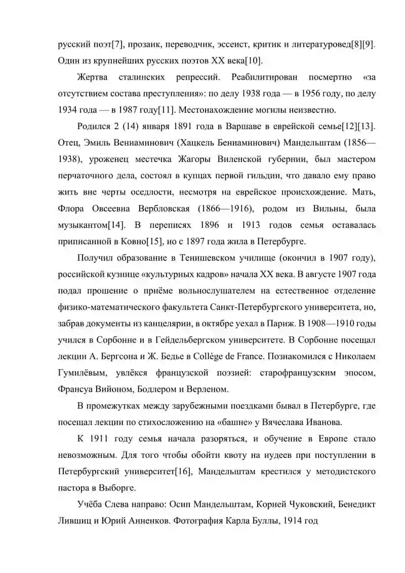 ОСИП МАНДЕЛЬШТАМ КУЛЬТУРА, СЛОВО И ВЕЧНОСТЬ. 3