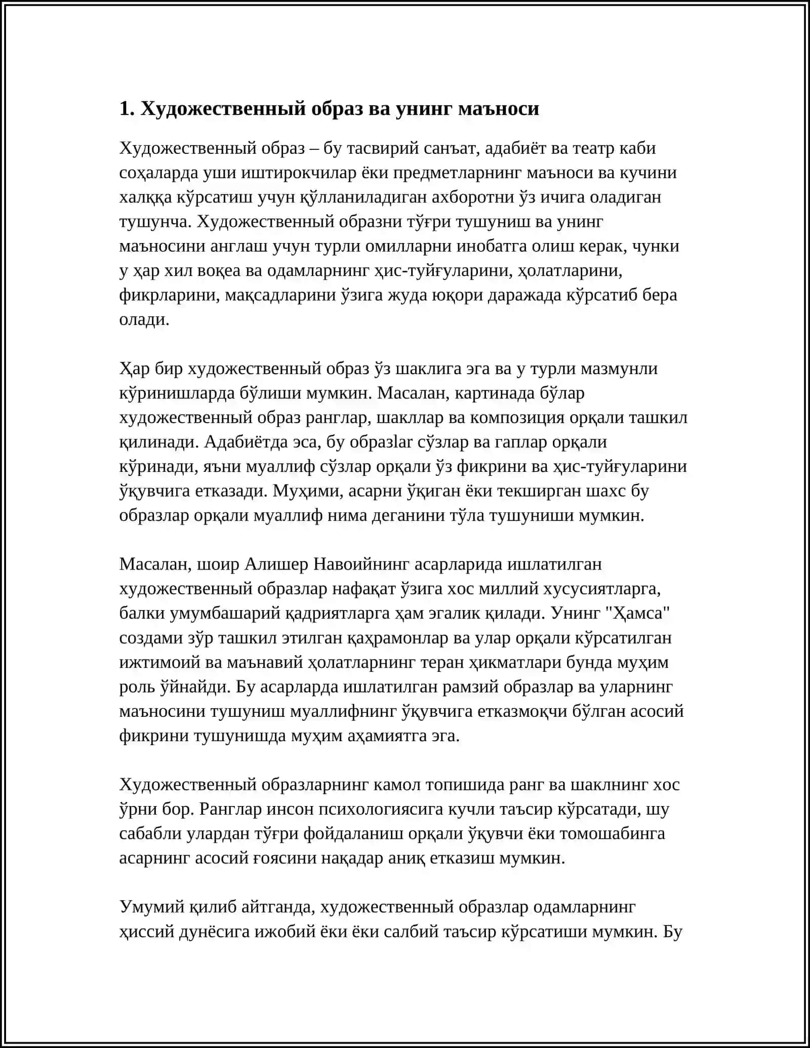 ХУДОЖЕСТВЕННЫЙ ОБРАЗ 3