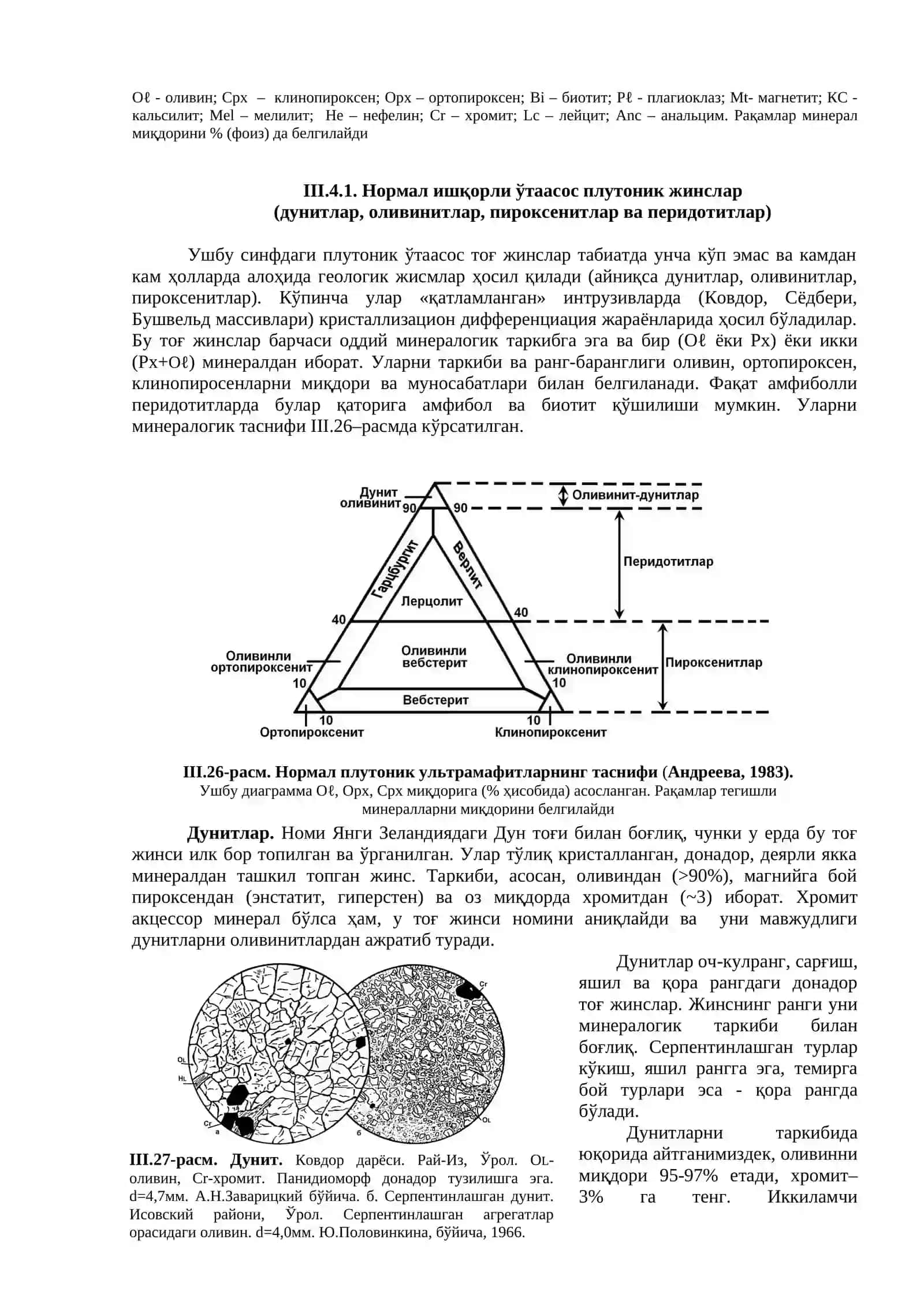 Утаасос жинслар ва пироксенитлар 3