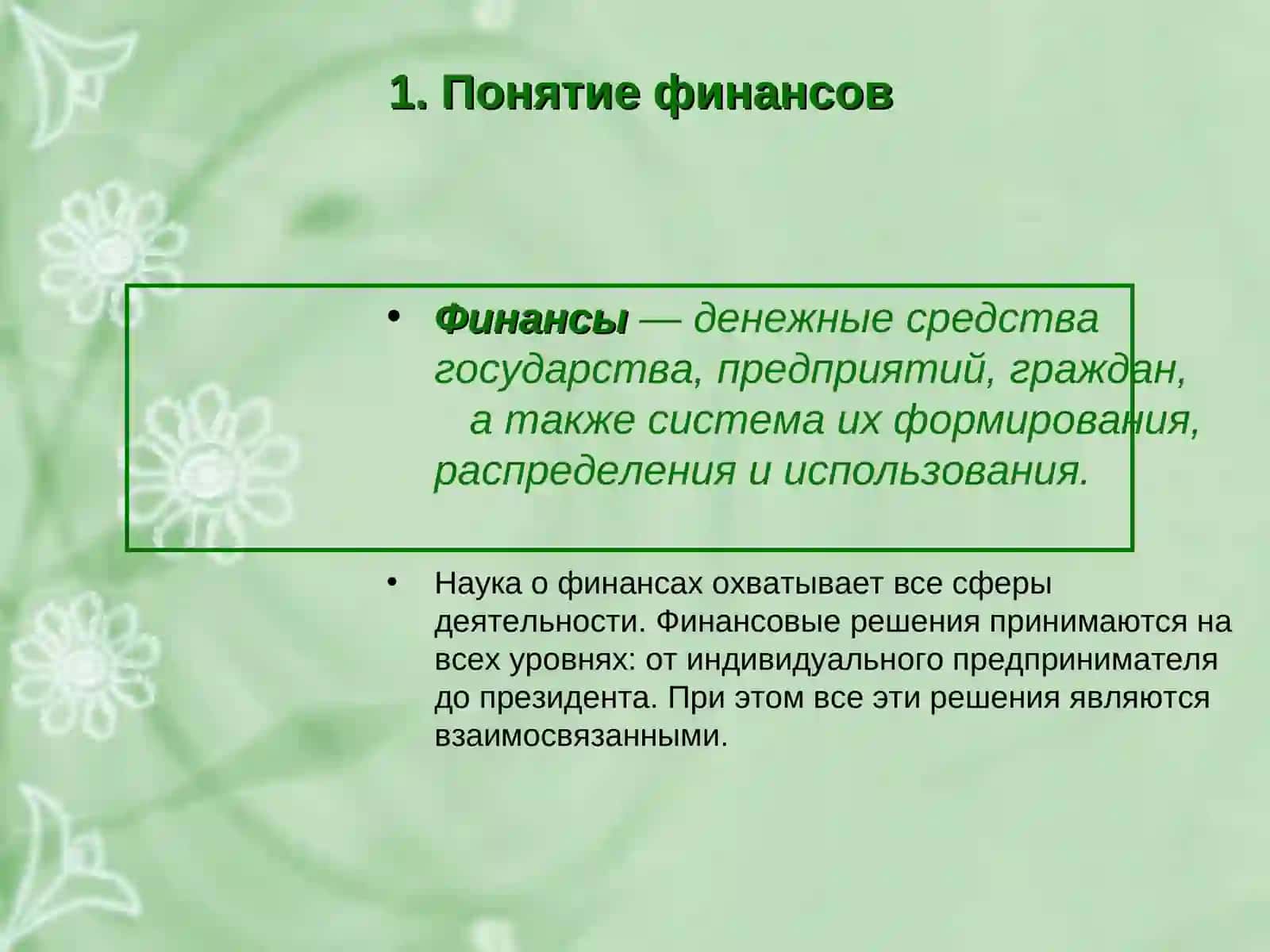 Государственные финансы их классификация и значение 3