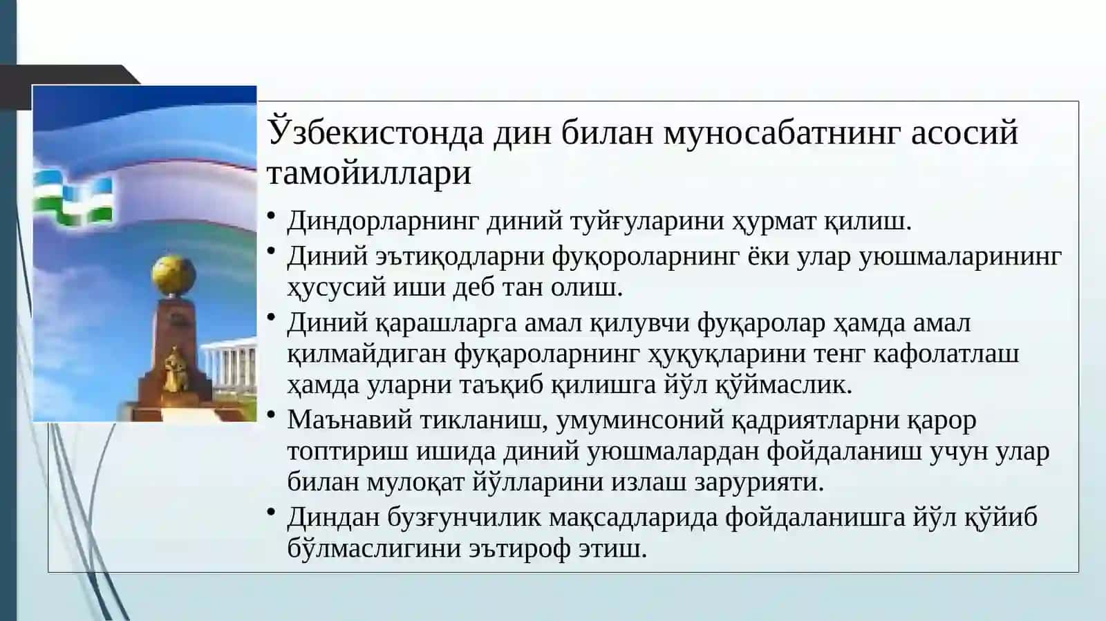 13-МАВЗУ:Ўзбекистондафаолиятюритувчидинийташкилотлар 3