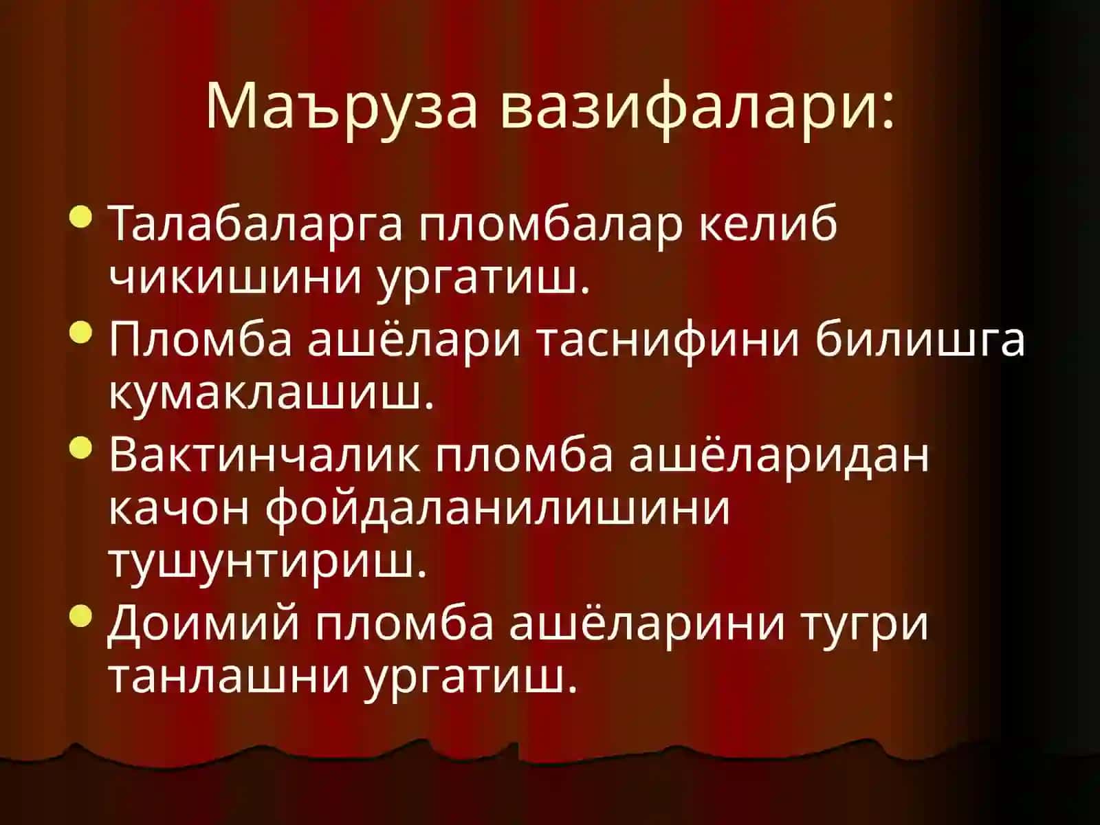 Пломба ашёлари таснифи 3