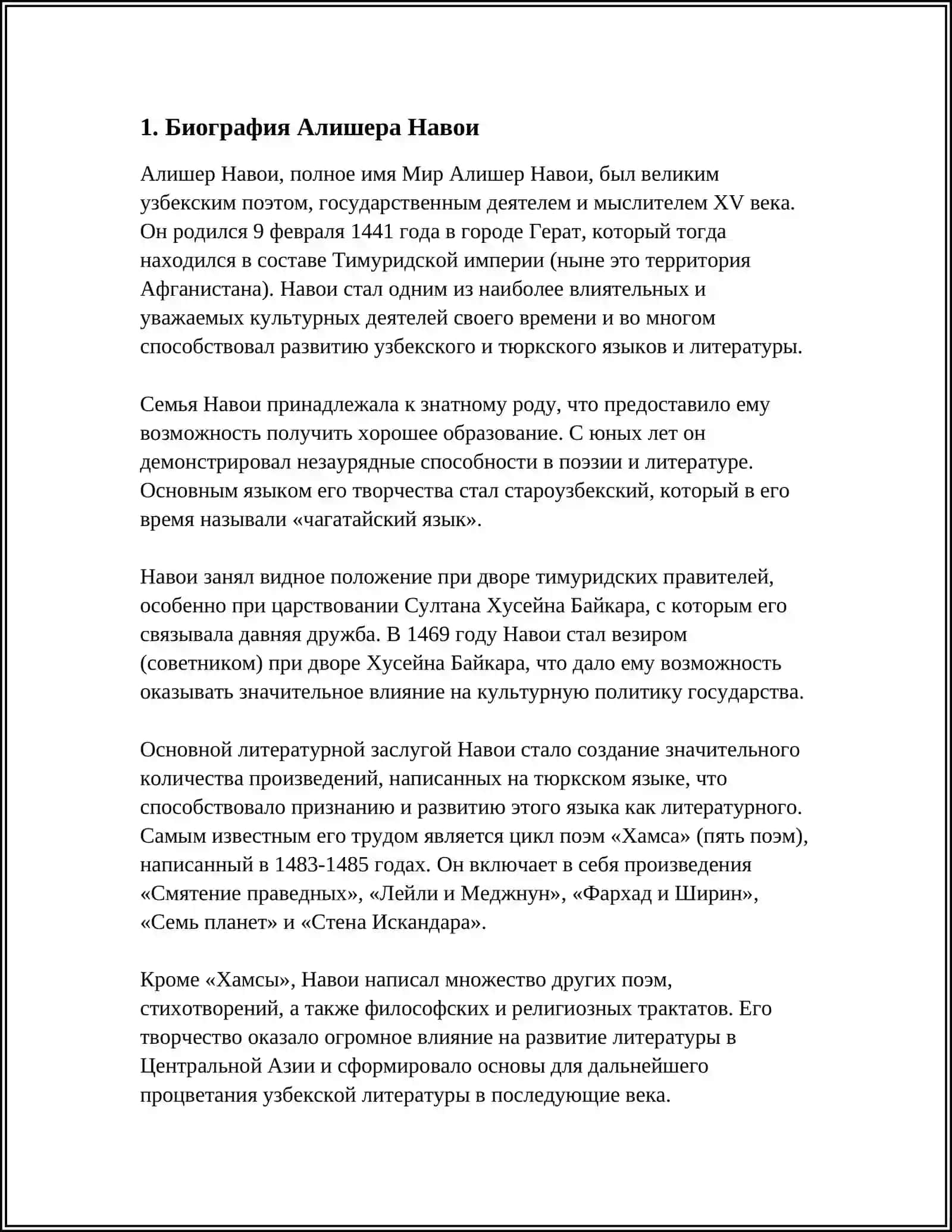 ПОЭМЫ АЛИШЕР НАВОИ 3