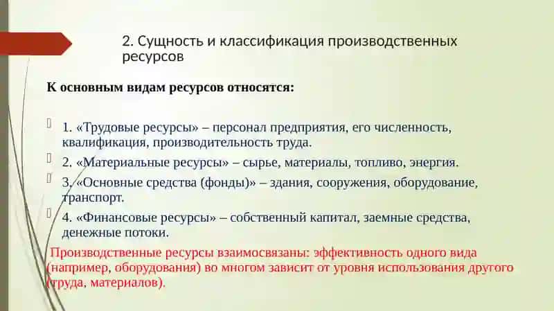 ЛЕКЦИЯ №3:Анализпроизводственных ресурсов и ихиспользования 3