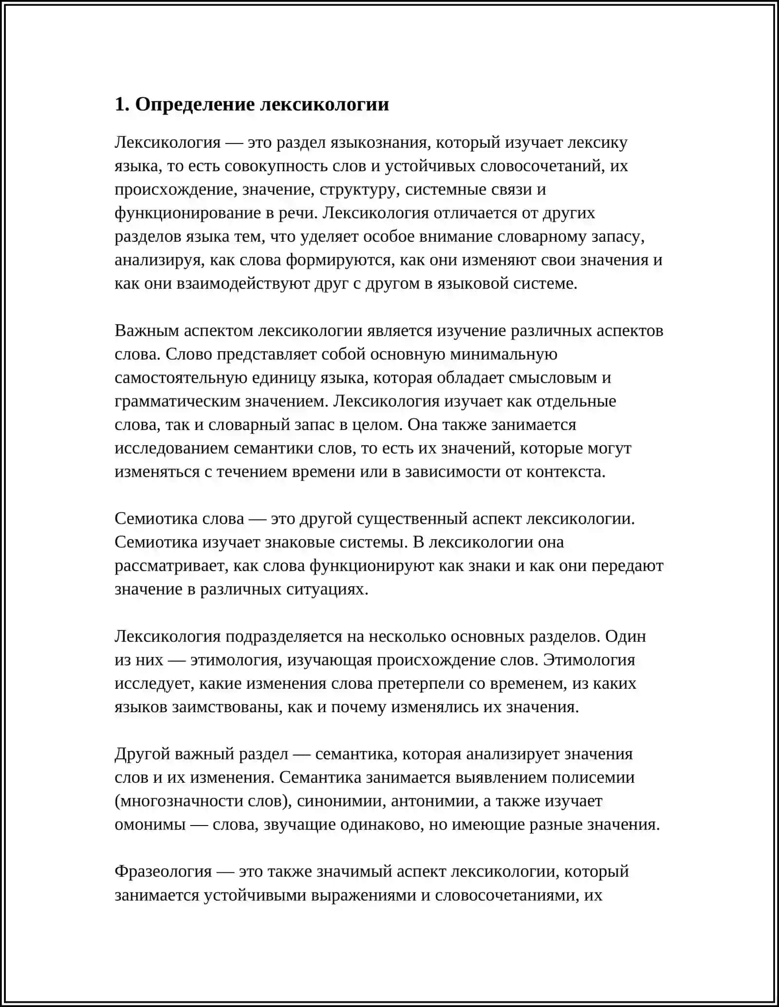 ЛЕКСИКОЛОГИЯ КАК НАУКА 3