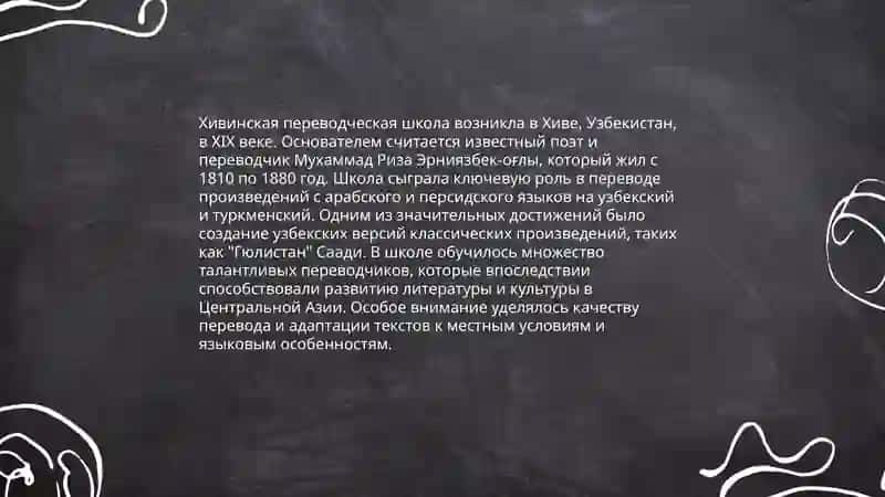 Хивинская переводческая школа 3