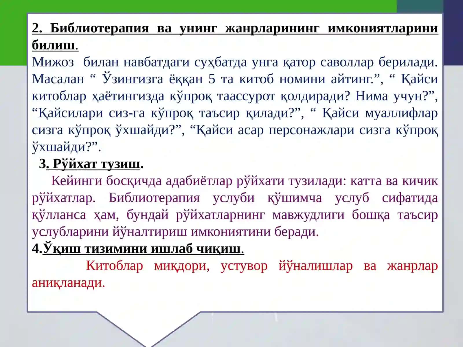 БИБЛИОТЕРАПИЯ 3