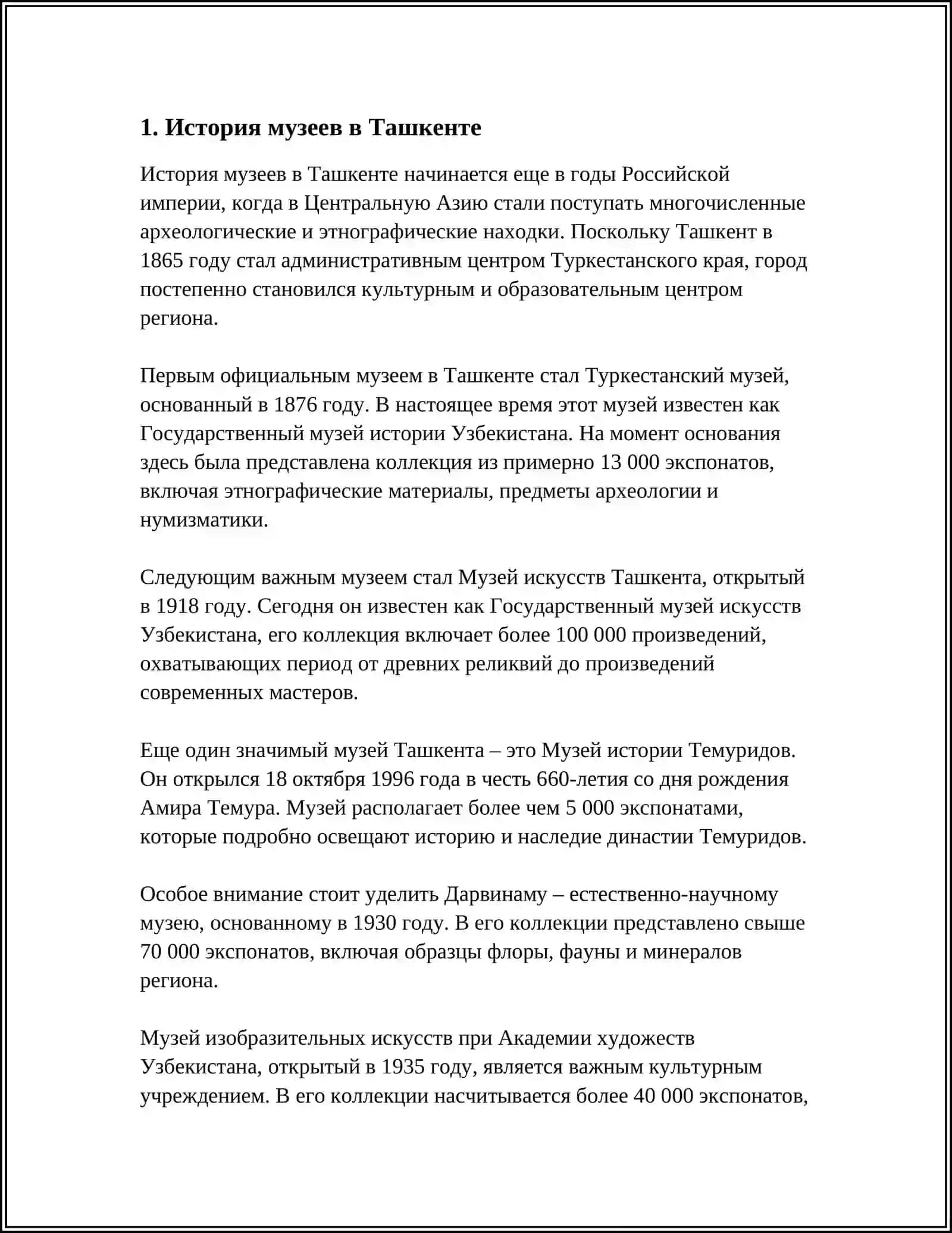 История музеев в Ташкенте 3