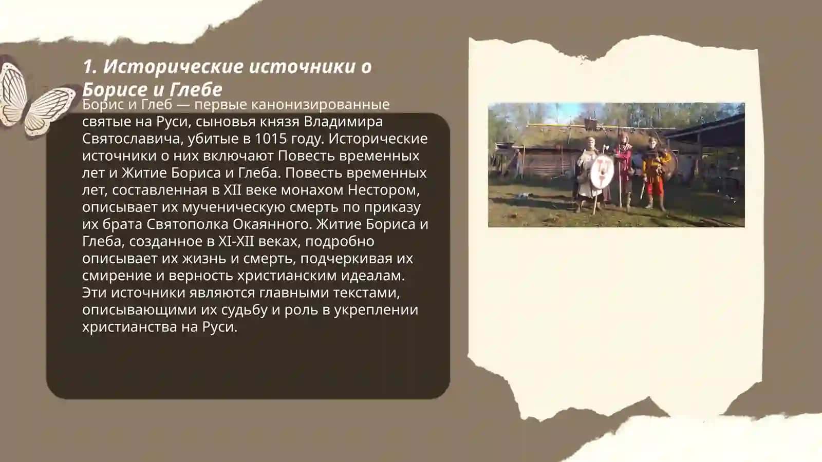 Сказание и страсть и похвала... Бориса и Глеба 3