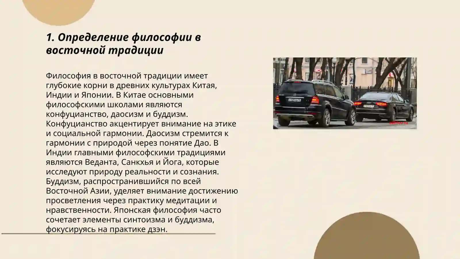 Классификация определений восточных и западных мыслителей 3