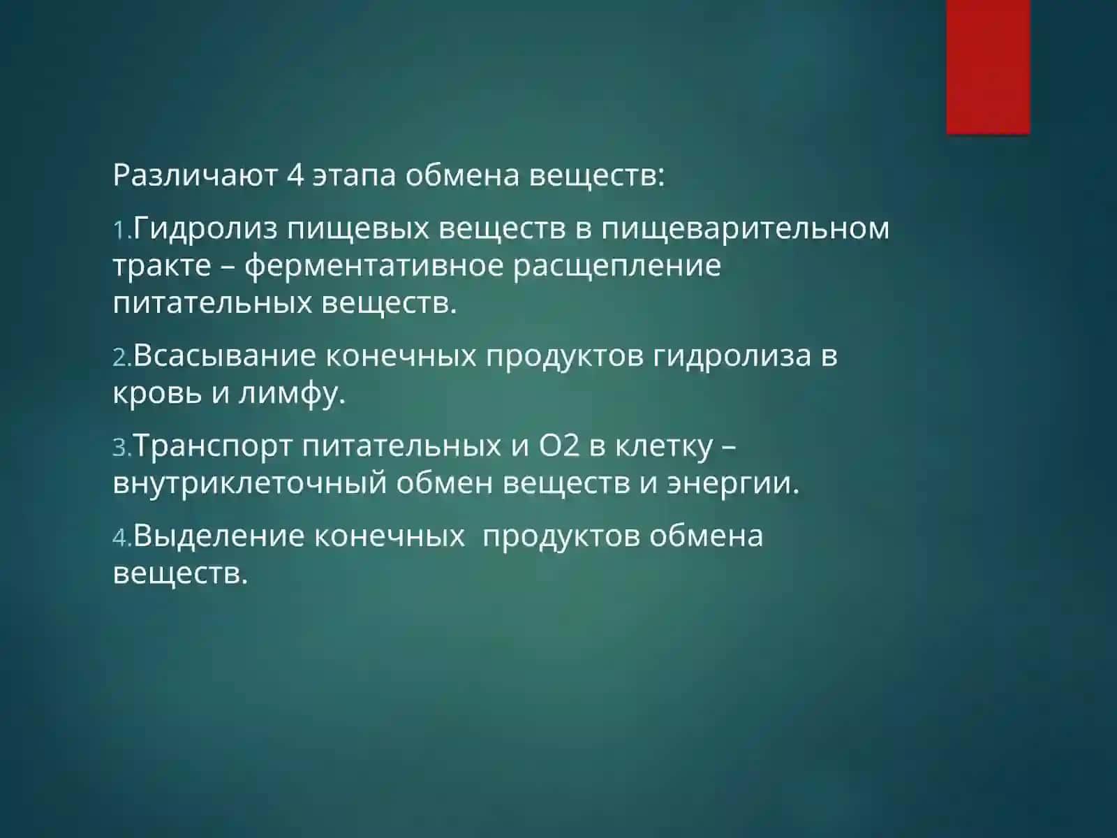 Физиология обмена веществ и энергии. Физиология терморегуляции 3