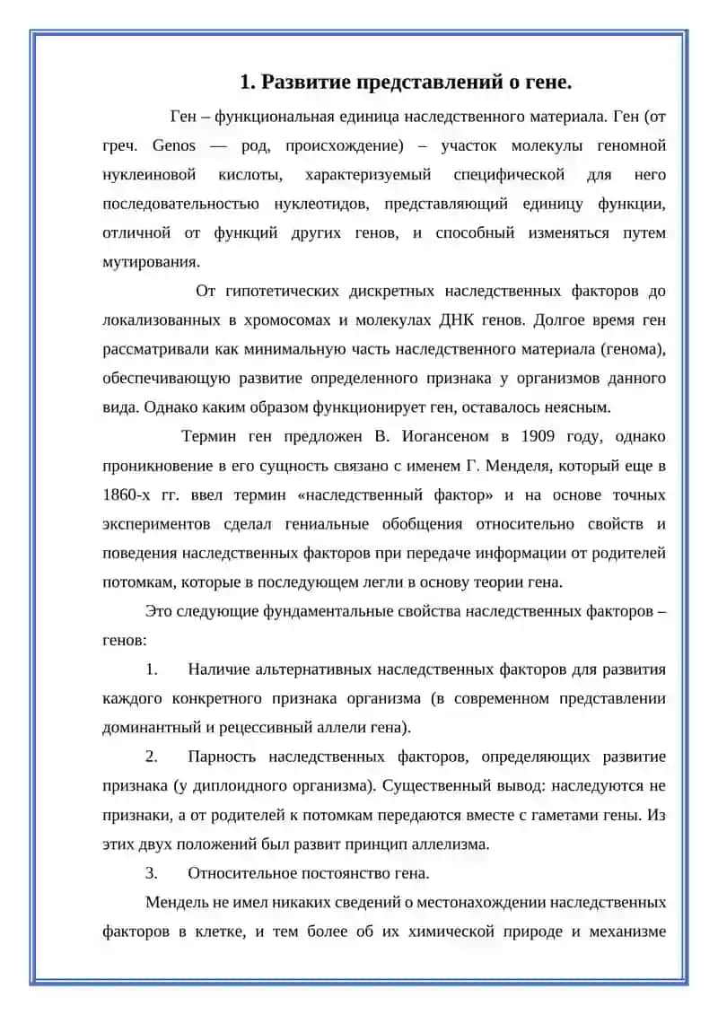 Структура и функции гена 3