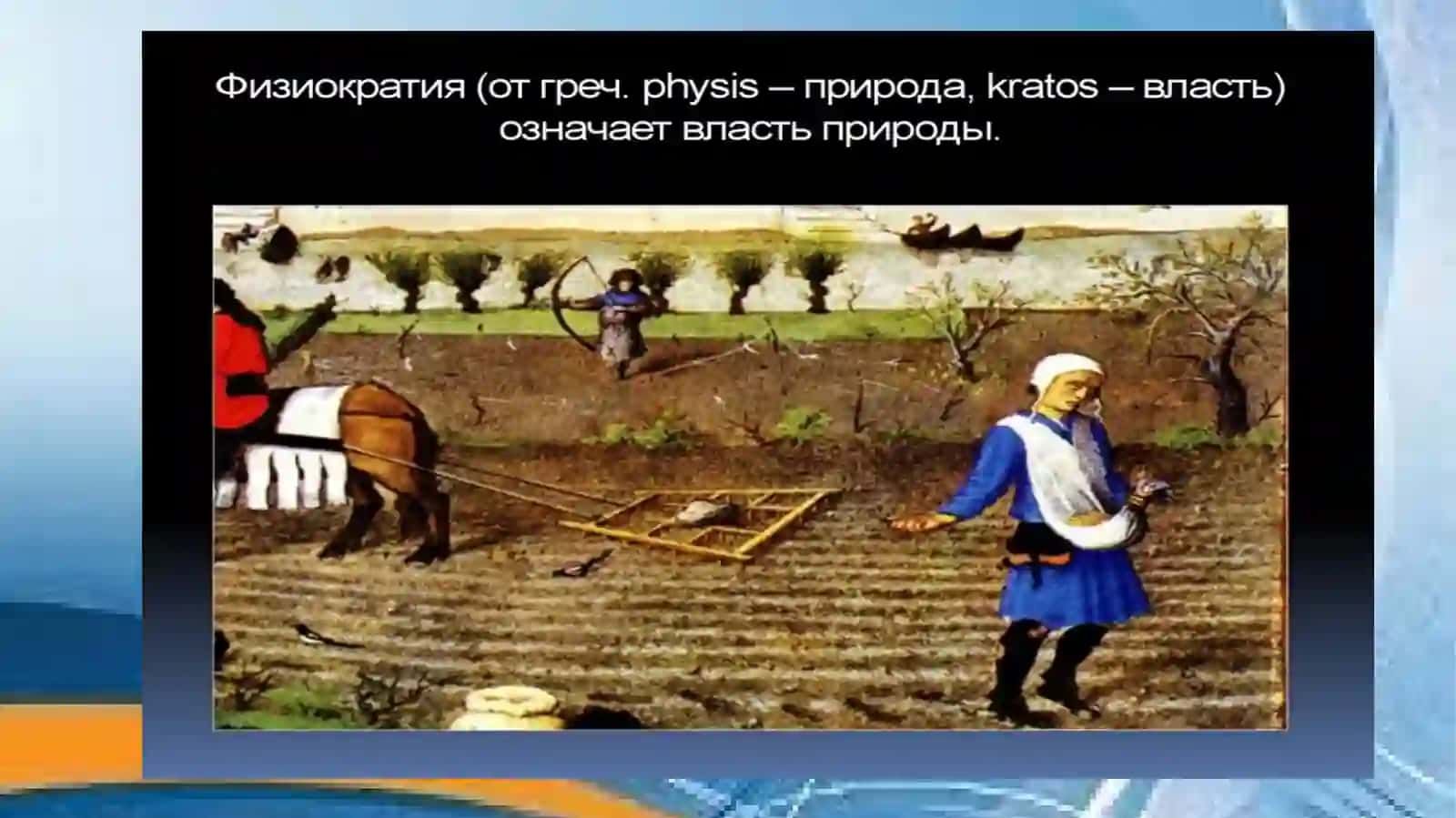 Физиократы 3
