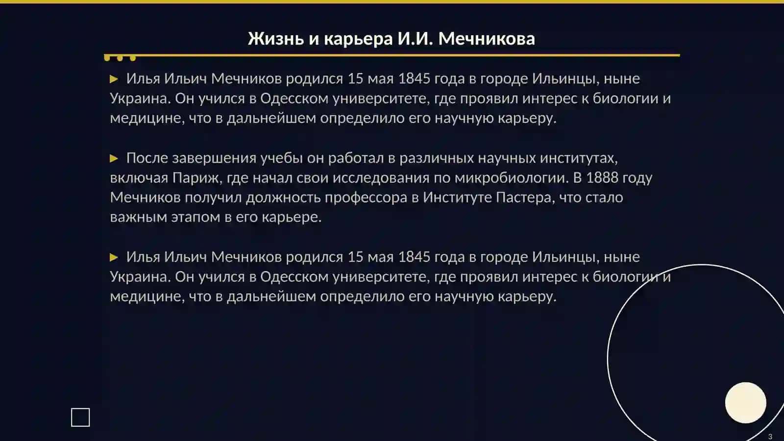 Рус олими И.И Мечников 3