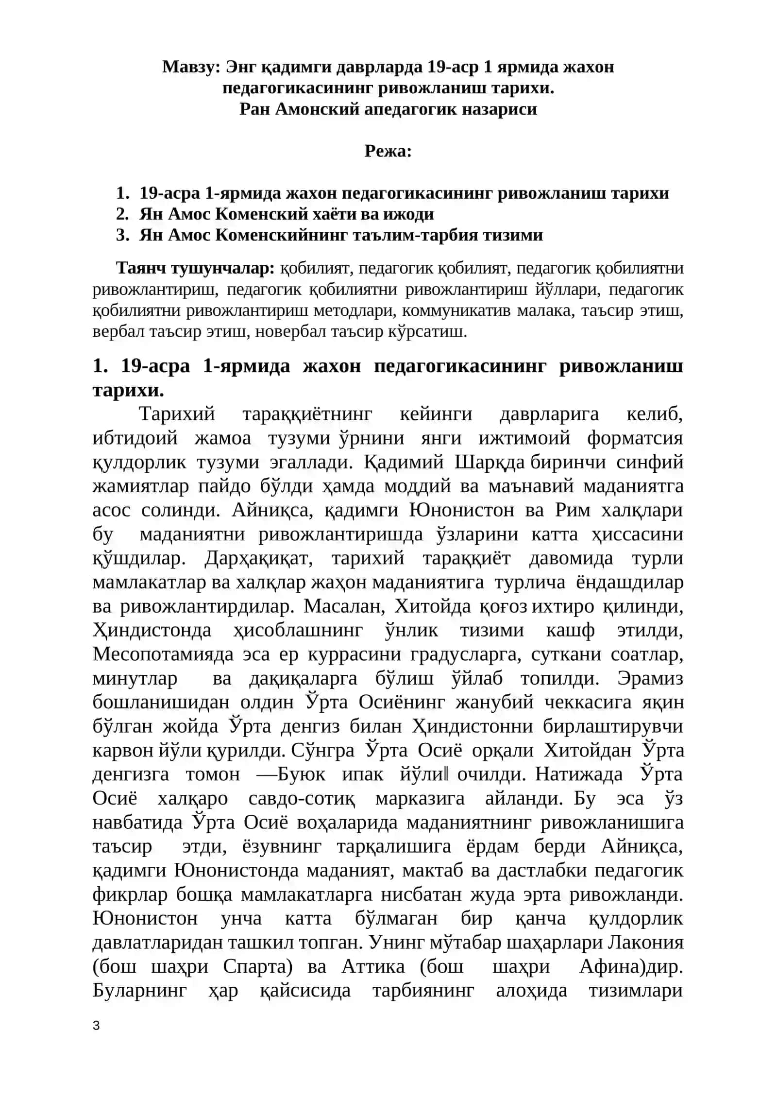 Маъруза машғулотнинг технологик модели 3