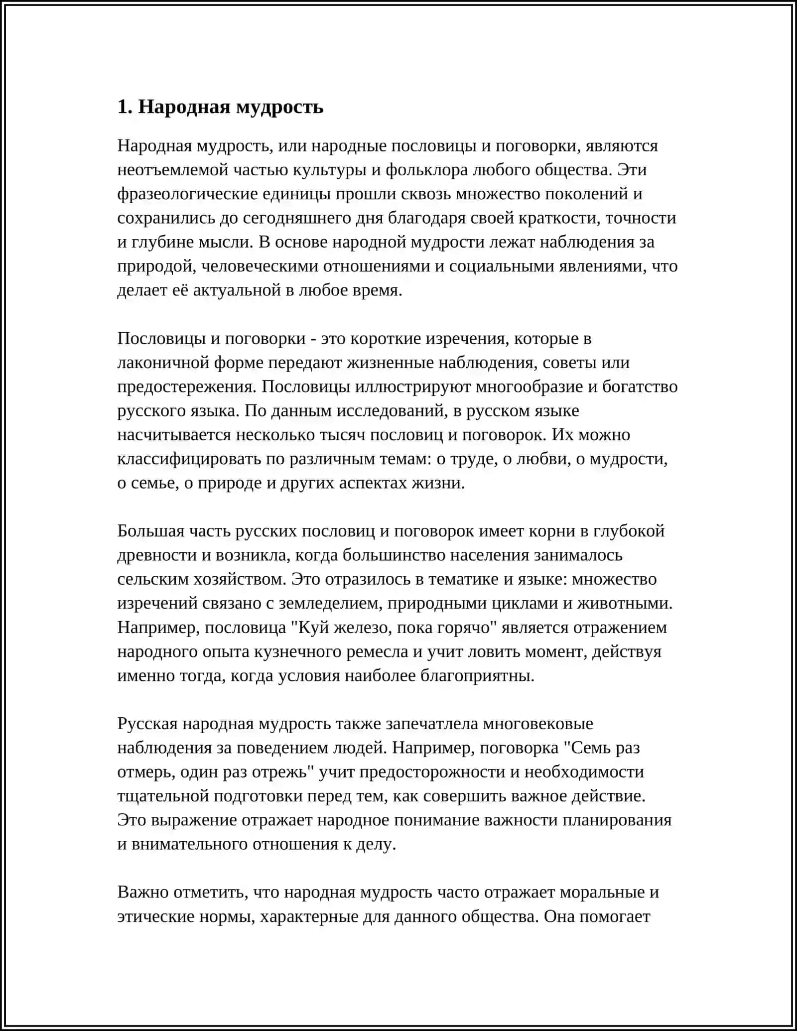 ПОСЛОВИЦЫ И ПОГОВОРКИ 3