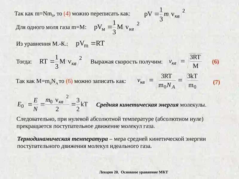 Основное уравнение МКТ 3