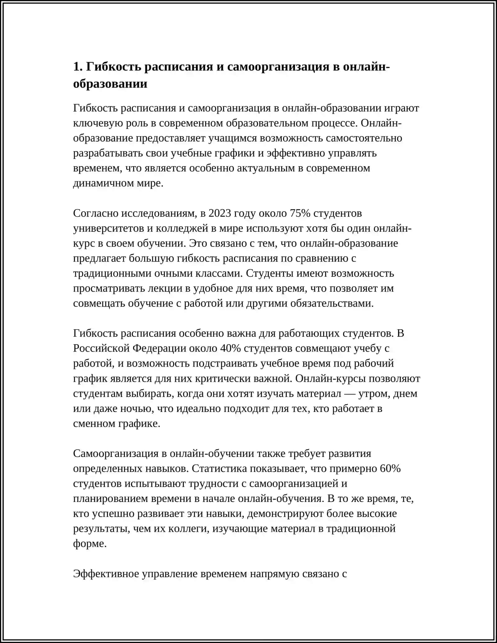 ОНЛАЙН- ОБРАЗОВАНИЕ: ПРЕИМУЩЕСТВА И НЕДОСТАТКИ 3