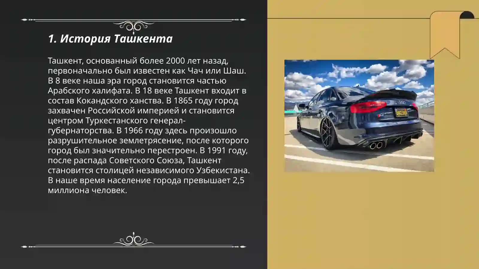 История Ташкента 3