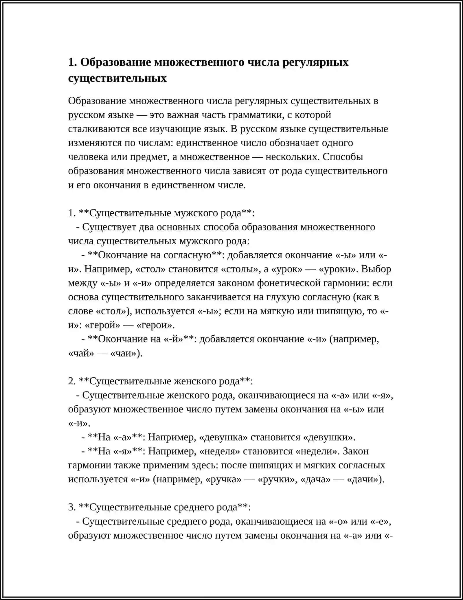 МНОЖЕСТВЕННОЕ ЧИСЛО ИМЕН СУЩЕСТВИТЕЛЬНЫХ 3