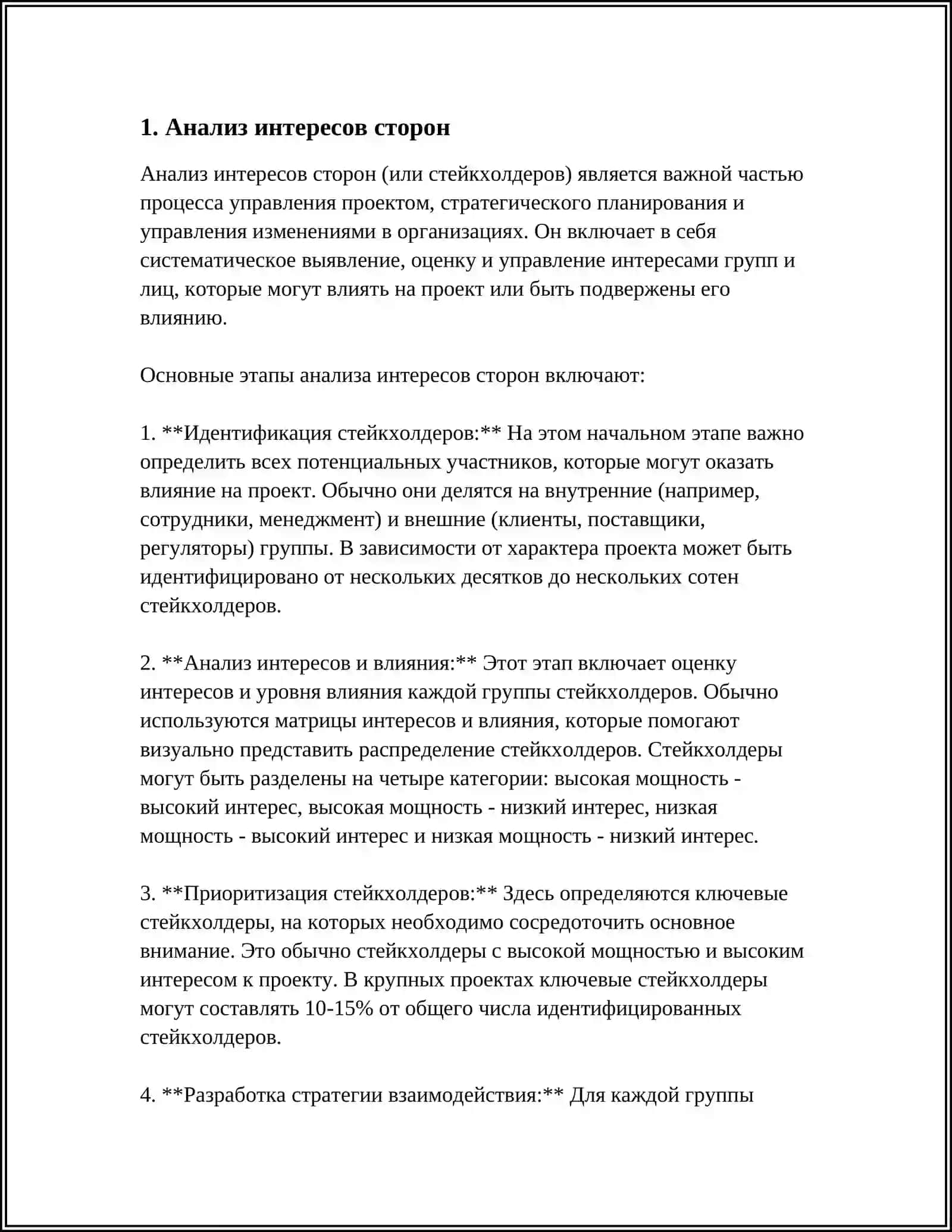 ПРИНЦИПЫ ПОДГОТОВКИ К ПЕРЕГОВОРАМ 3