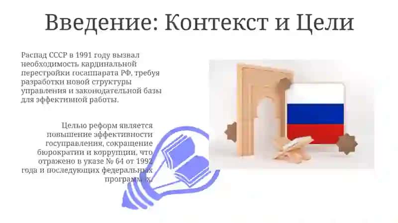 Функциональные изменения в системе государственного управления Российской Федерации 3