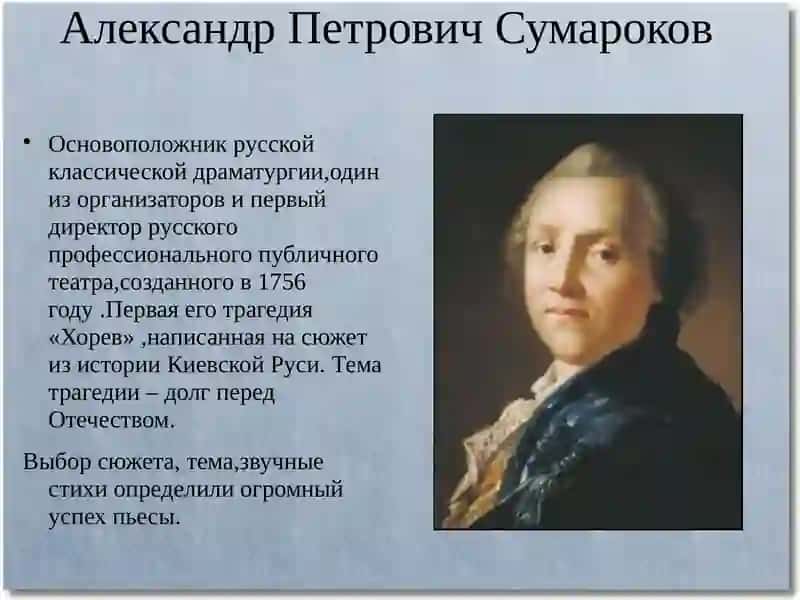 Развитие драматургии в России в XVIII веке 3