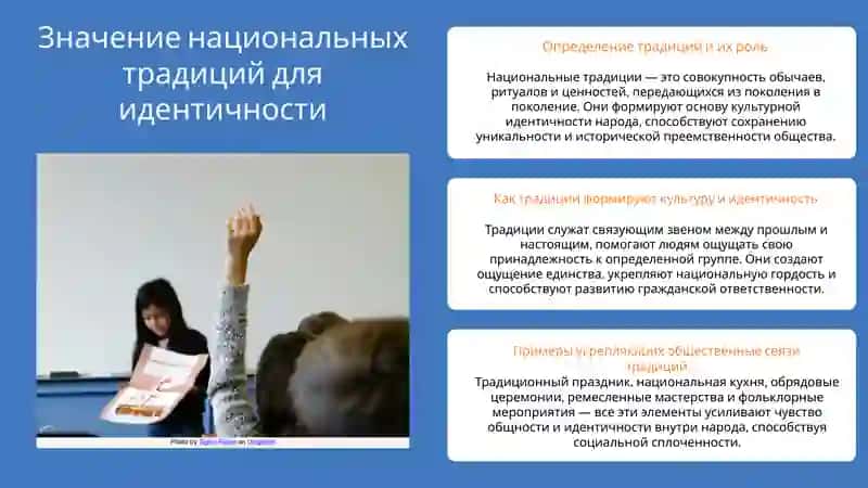 Национальные традиции и идентичность 3