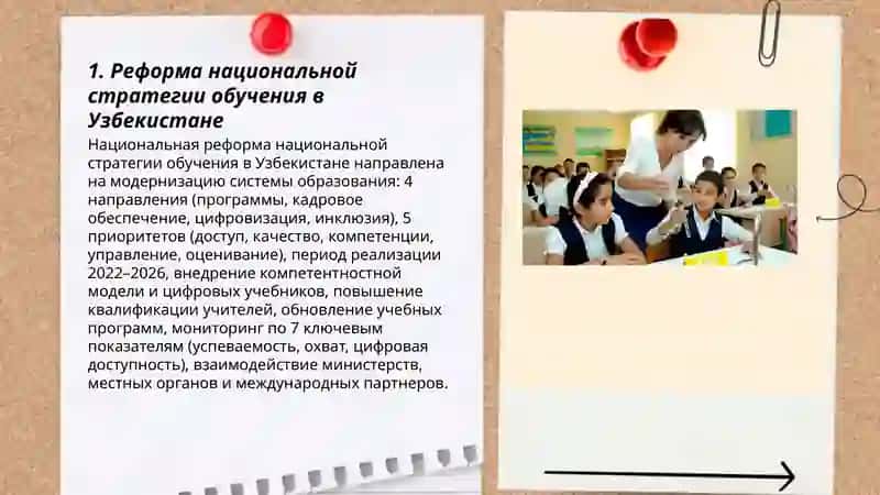 Стратегия обучения в Узбекистане 3