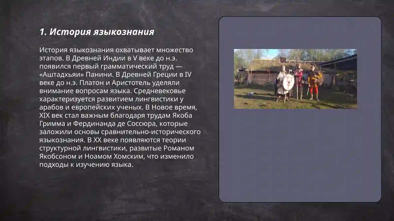 Развитие языкознание как науки 3