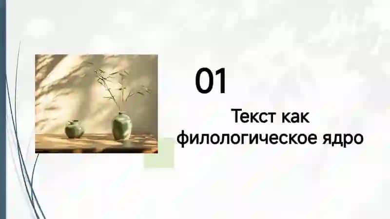 Текст как понятие филологии и семиотиоэстетики 3