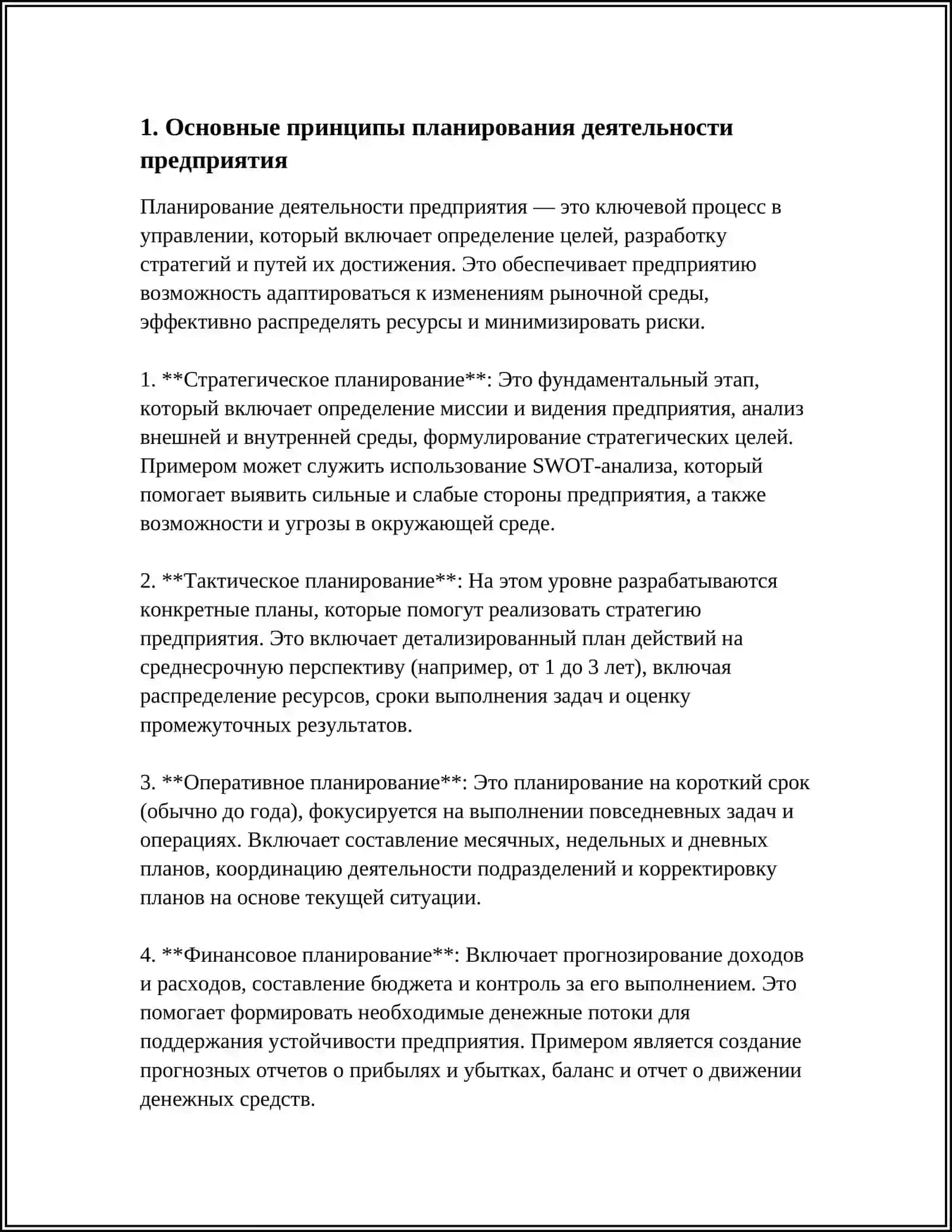 СИСТЕМА ПЛАНИРОВАНИЯ ДЕЯТЕЛЬНОСТИ ПРЕДПРИЯТИЯ 3