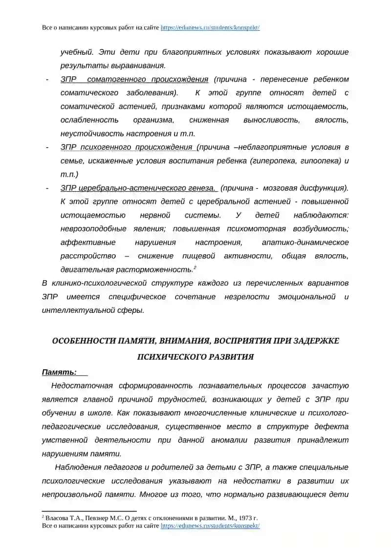 Психология дефектолога 3