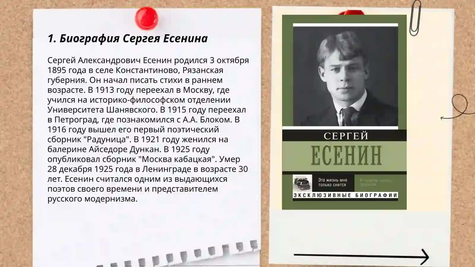 Сергей Александрович Есенин 3