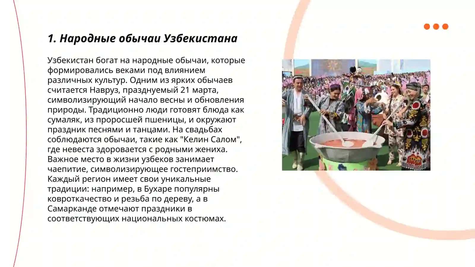 Традиции и обычаи узбекского народа 3