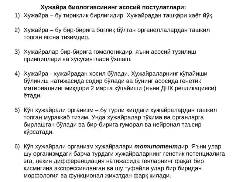 Хужайра биофизикаси 3